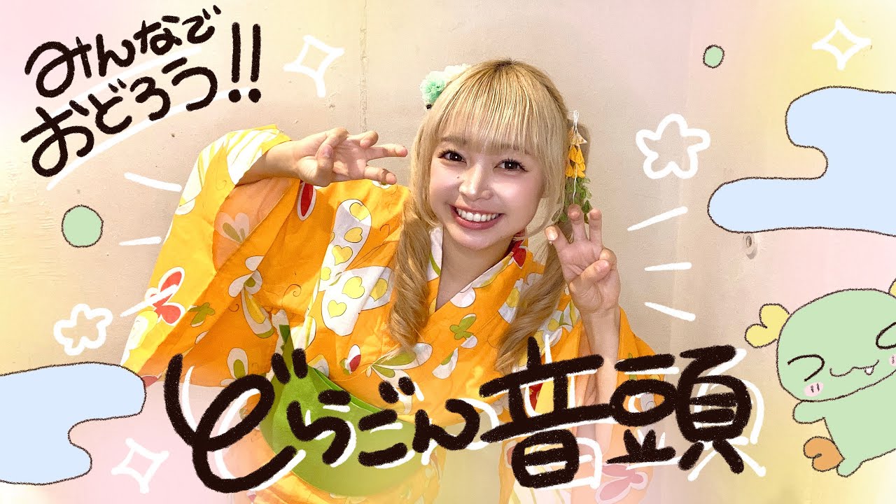 みんなでおどろう🎶どらごん音頭🐉✨【振り付けレクチャー】