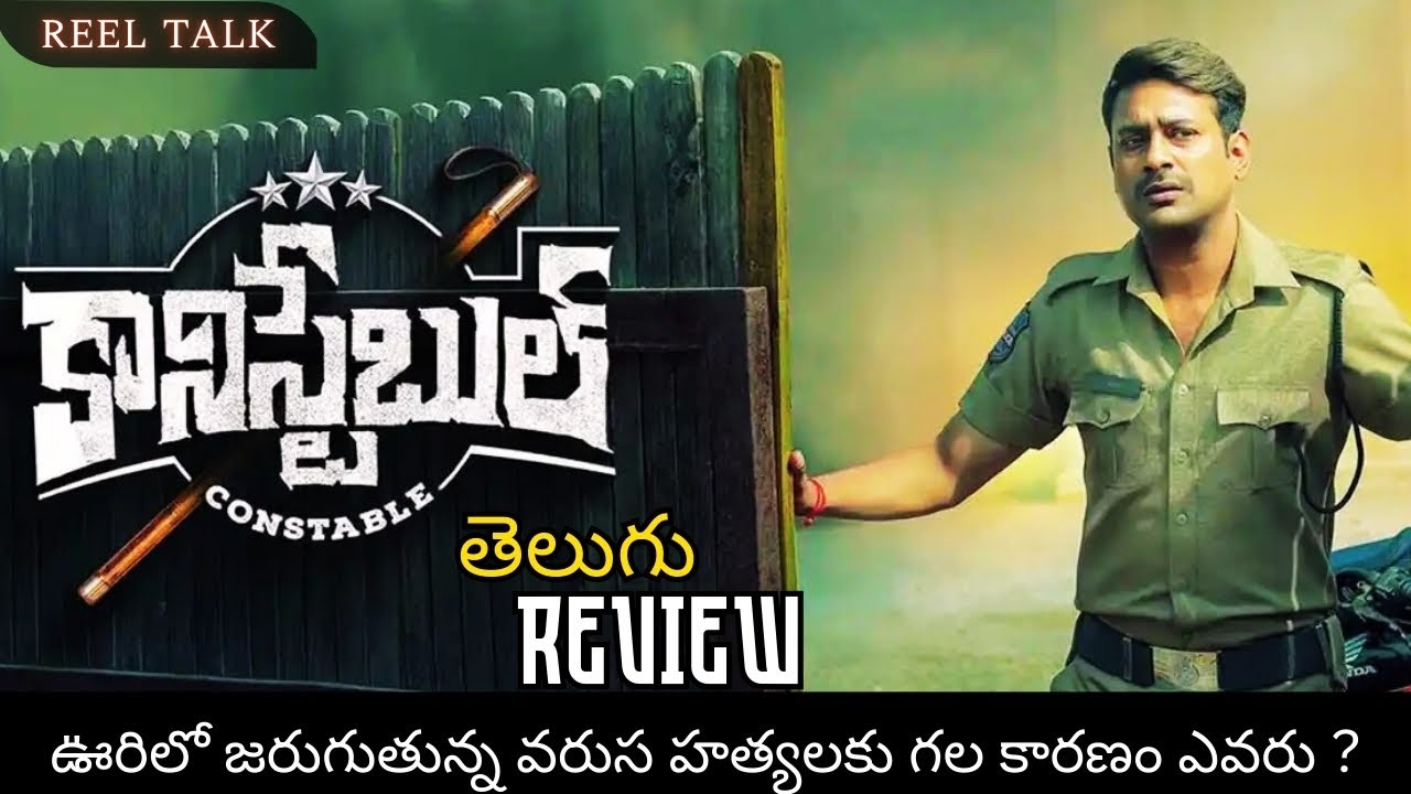 CONSTABLE REVIEW | Reel Talk Telugu Reviews | Latest Movie Reviews | Movie Reviews | Varun Sandesh