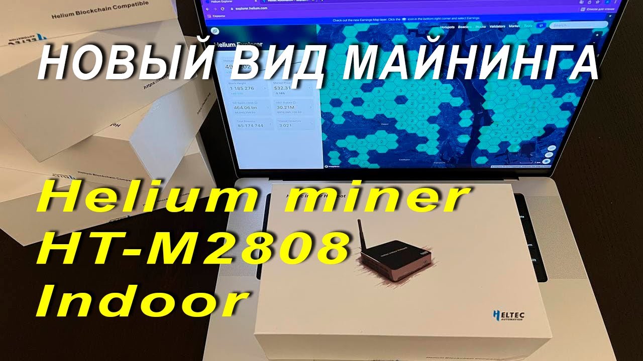 Heltec Indoor Hotspot (HT-M2808) mining Helium HNT