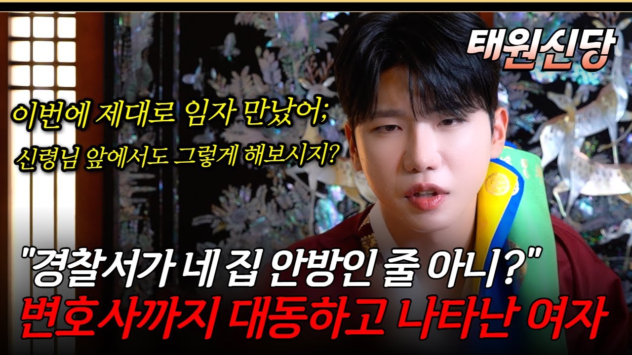 관재에 구설에.. 시비수에.. 엄마 안 돌아가신게 다행이야! #신점 #태원신당 #서울점집