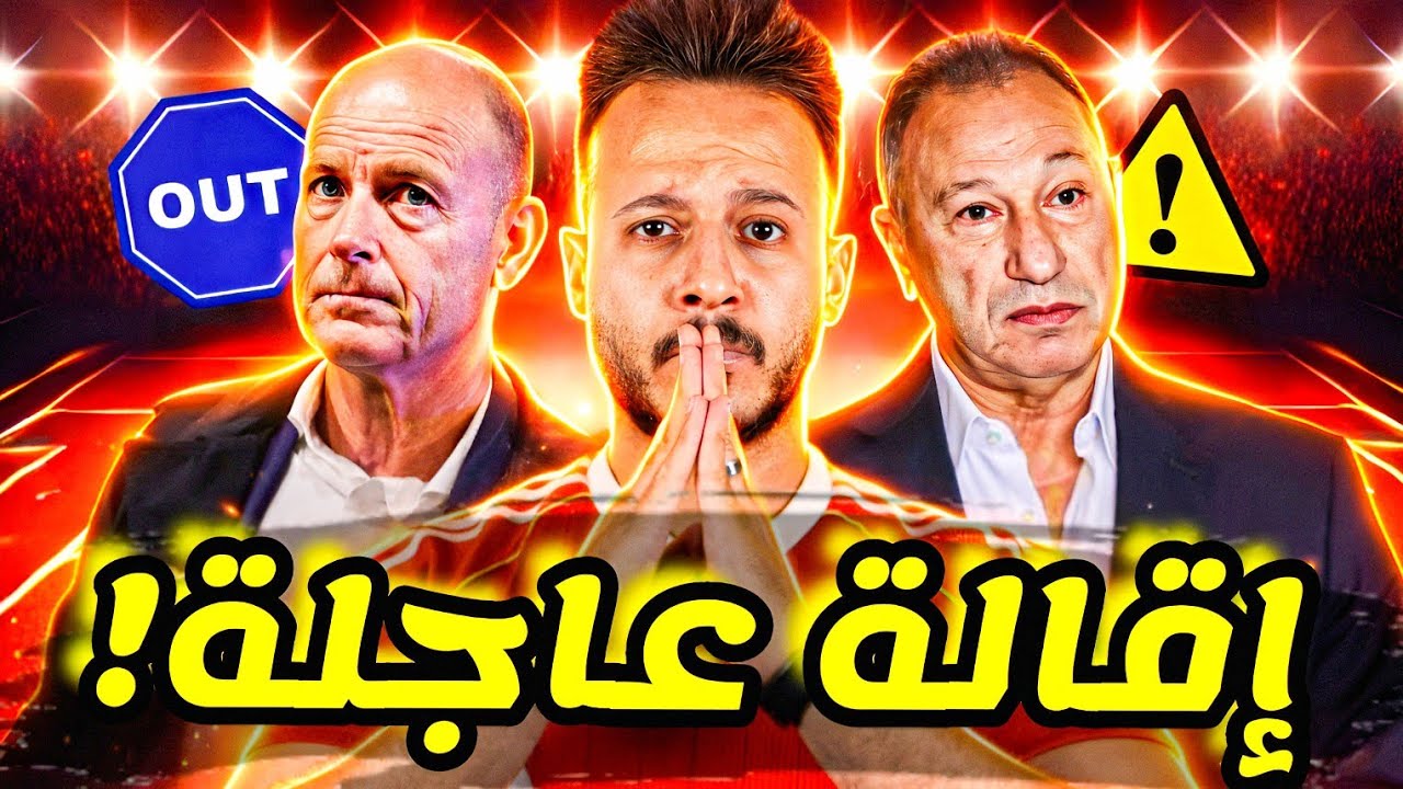 🚨 إقالة توروب مطلب عاجل| الاهلي يسقط ضد طلائع الجيش|الدنماركي فضحنا وموسم صفري فالطريق|كابتن دوله