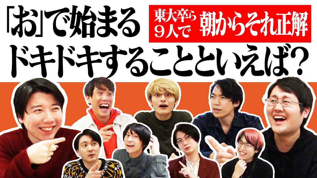 【こうちゃん卒業】東大生ら9人で朝からそれ正解！【#30】