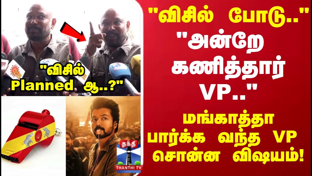 Whistle Podu | 