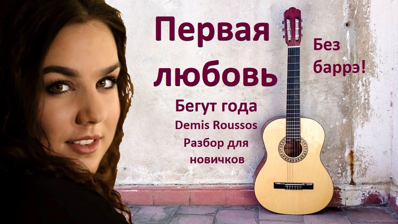 Как играть на гитаре песню 