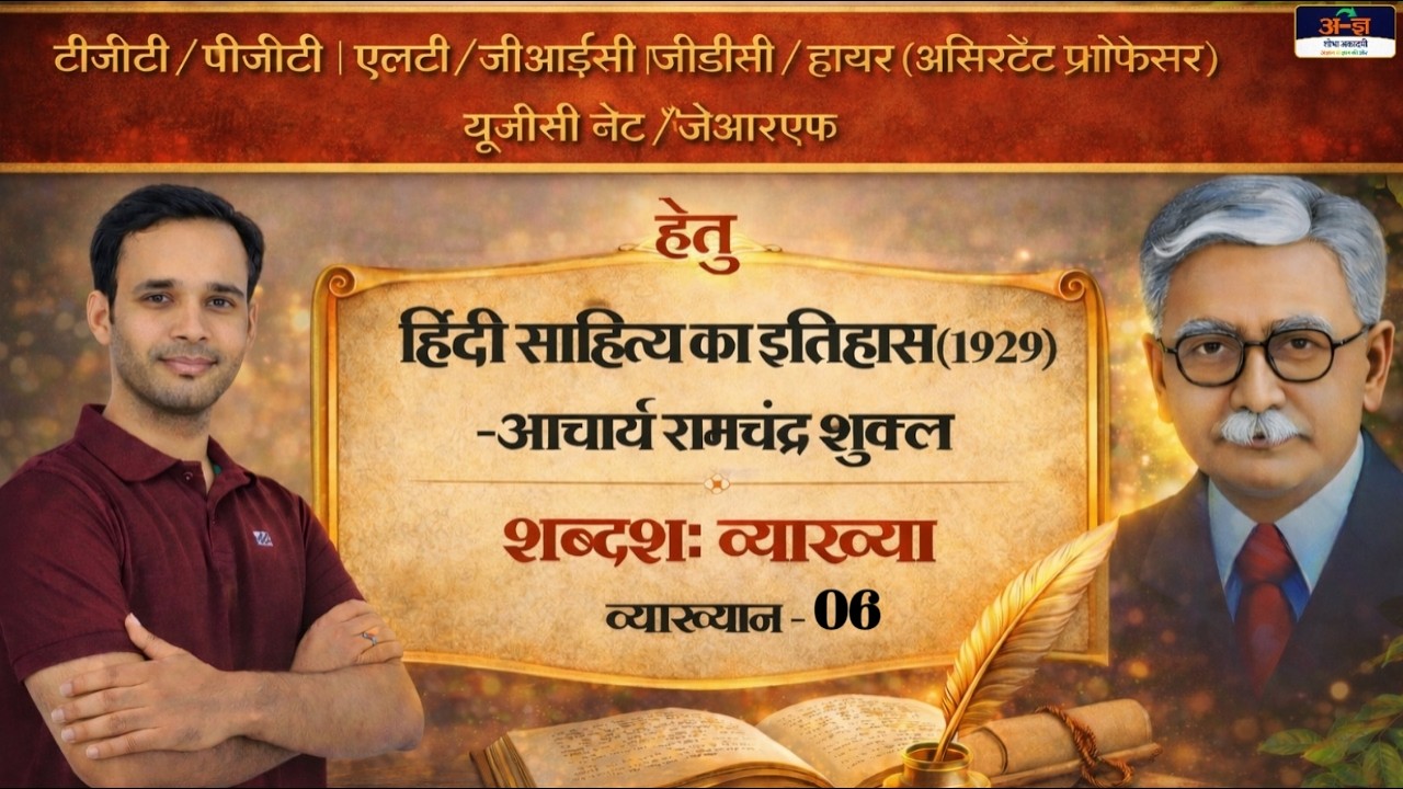 6। HINDI SAHITYA KA ITIHAS| ACHARYA SHUKLA | Hindi Mains | #tgtPgthindi #hindimains #LT  #GIC #GDC