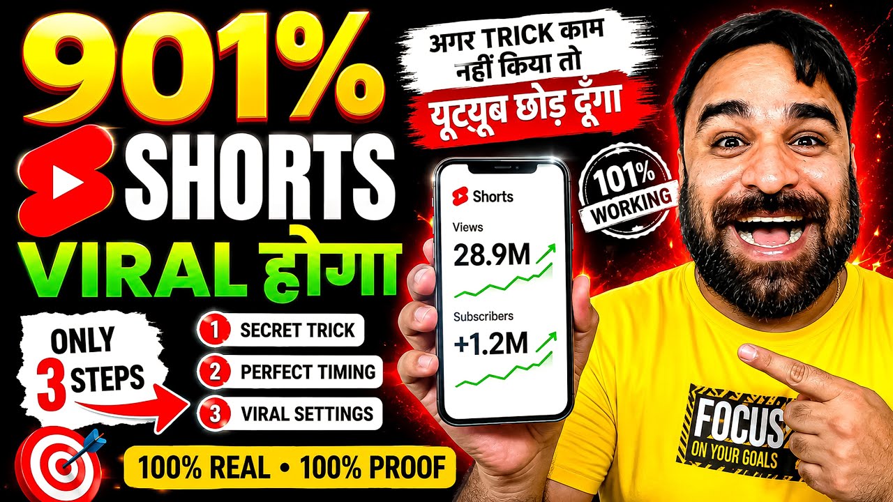 😎901% Shorts डालते ही Viral 📈 हो रहा || How to viral short video || Shorts Viral Kaise Kare 2026