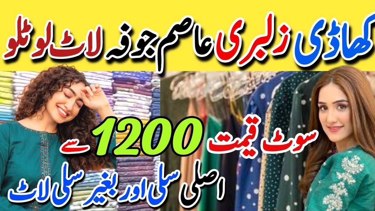 Hurry up!! Amazing Collection | Zellbury -  Khaadi Laat Stock 1099 RS