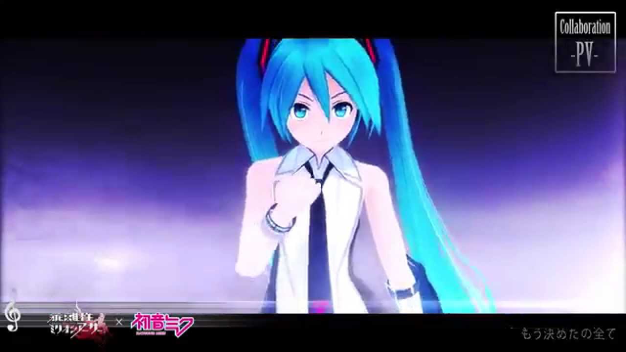 乖離性ミリオンアーサー×初音ミク コラボPV『be yourself!』