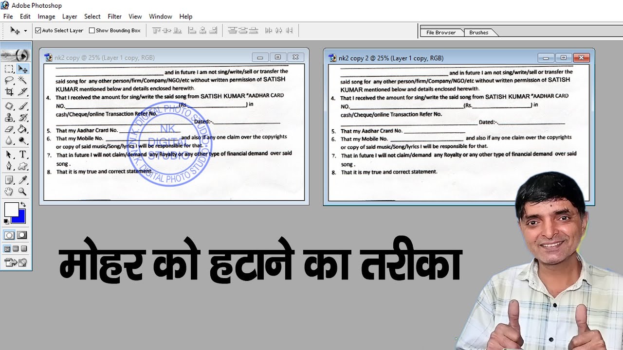 Remove Stamp in Photoshop | Stamp Mohar ko Kaise Hataye Photoshop me | Sk Photos
