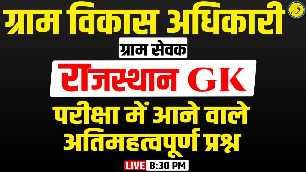 Gram Vikas Adhikari 2022| Gram Sevak |Rajasthan Gk A to Z : Rajasthan GK For Gram VIkas Adhikari