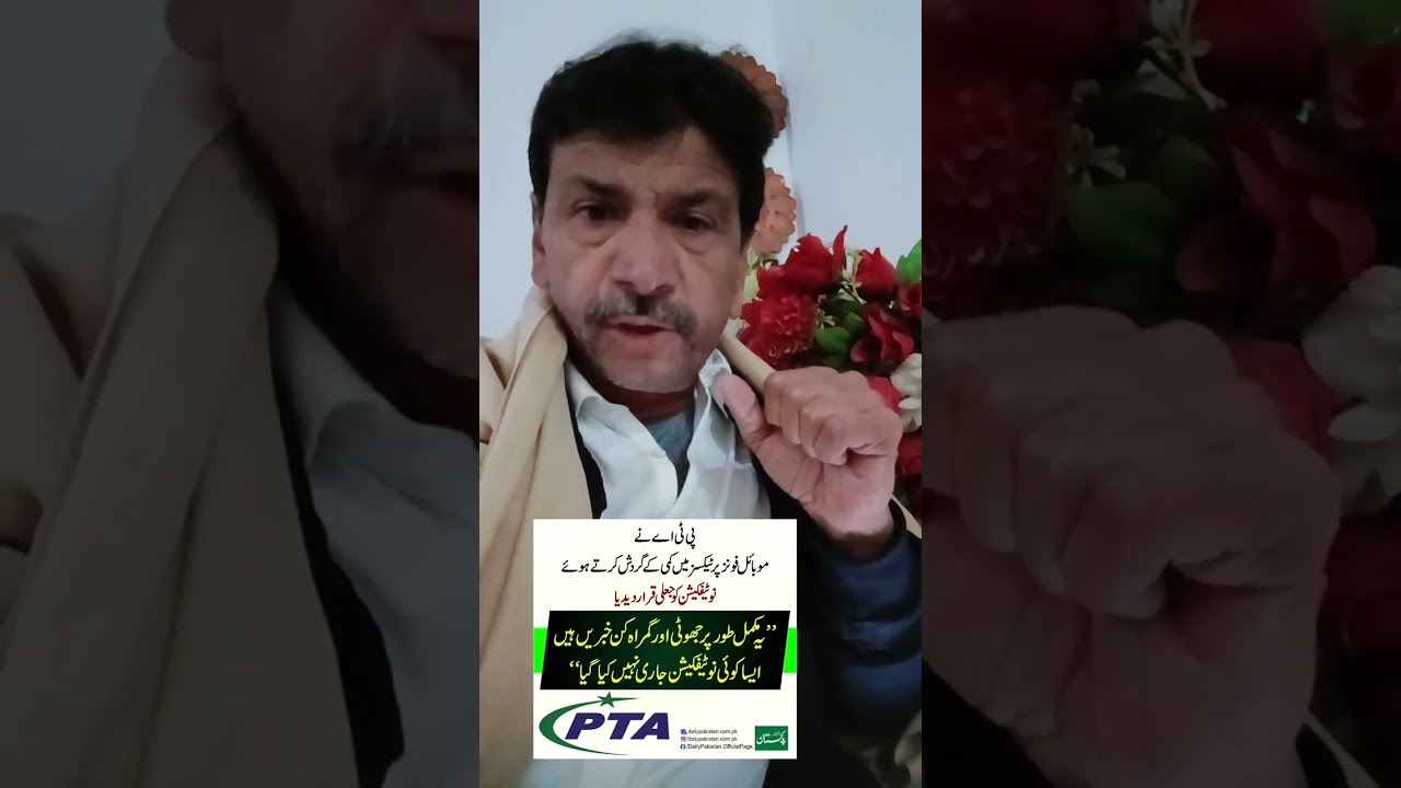 سرگودھا سے خاتون کی ویڈیو وائرل/موبائل پر ٹیکس/ایمان مزاری گرفتاری پر ردعمل۔