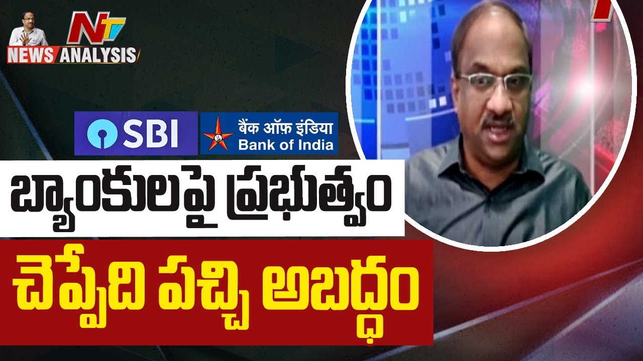 Bank employees Protest against Privatisation | Prof K Nageshwar Analysis | Ntv