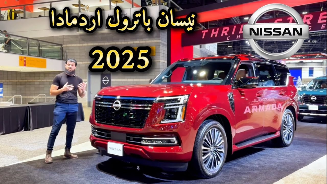 2025 نيسان باترول أرمادا الاسطوري نسخة البلاتنوم فخامة ضرب ١٠٠٠