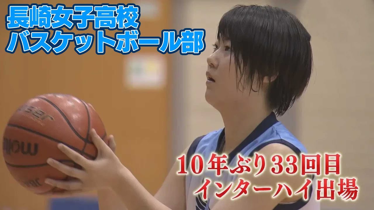 【KTN】「挑戦者」として新たな歴史を...長崎女子高校バスケットボール部