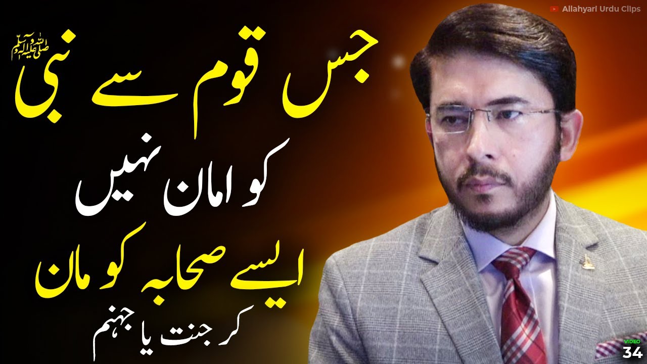 Sahaba ki NABI ﷺ ko Qatal karny ki Koshish | Hassan Allahyari | Allahyari urdu | shia sunni