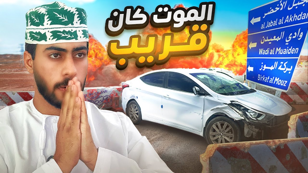 كيف صار لي حادثين ف اسبوع واحد ؟ 🤯💔
