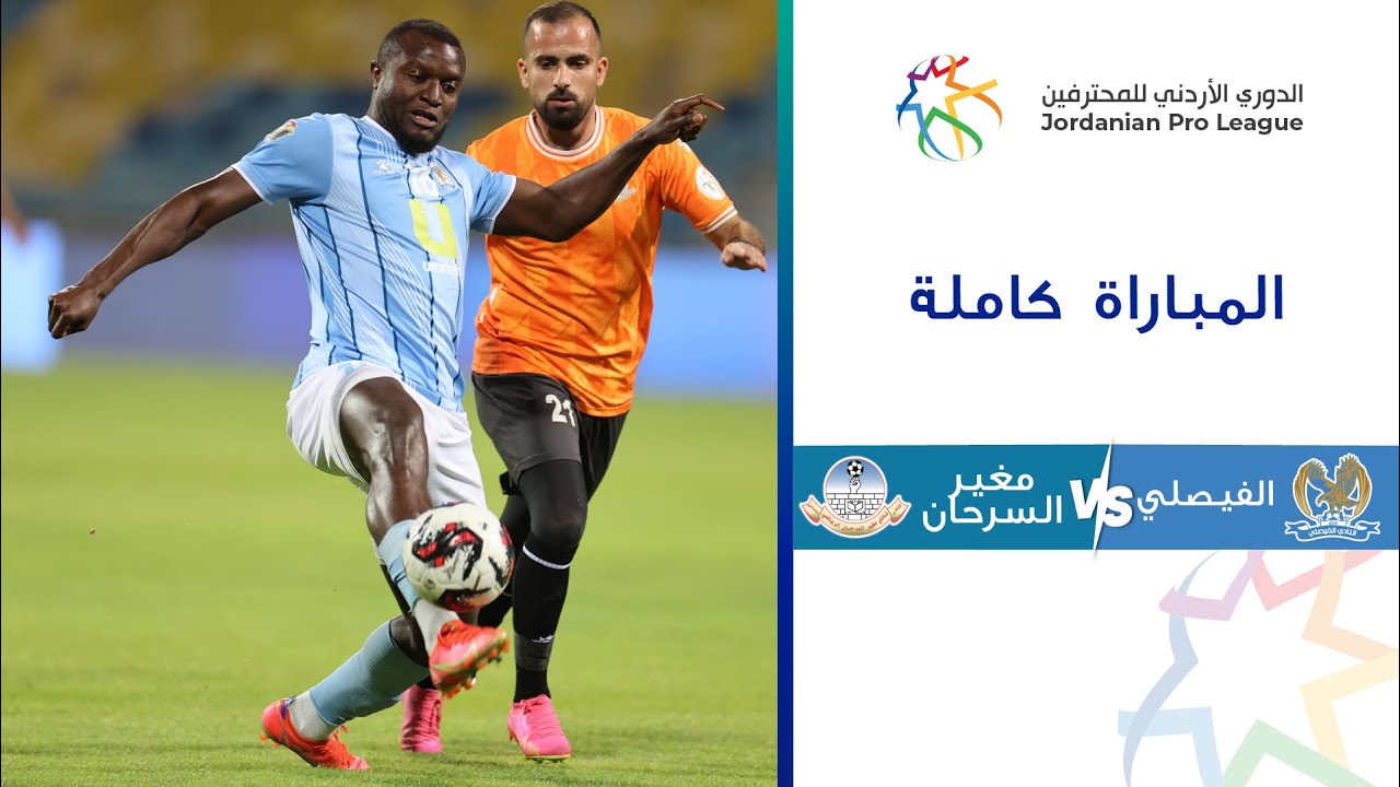 مباراة الفيصلي ومغير السرحان | الدوري الأردني للمحترفين 2023-2024