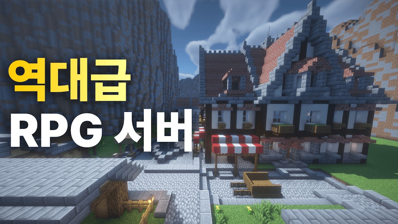 한번만 해보세요. 여러분이 찾던 RPG 서버가 여기 있습니다.