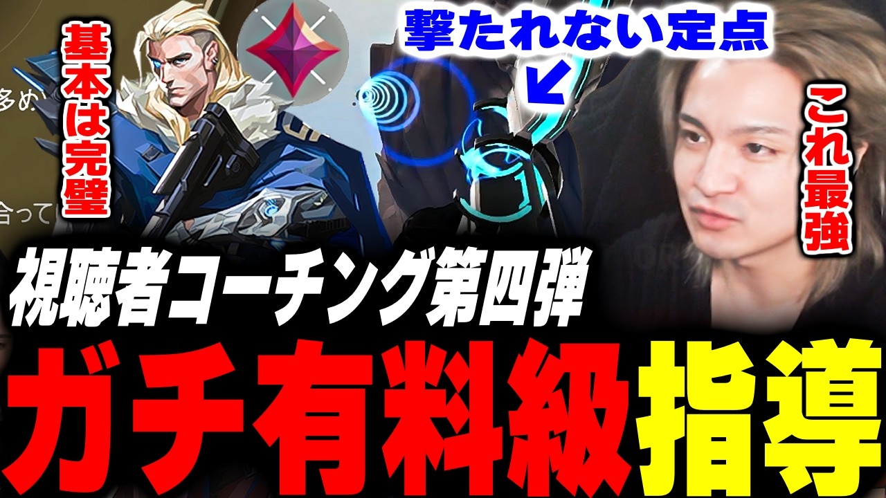 【コーチング】高ランク帯向けの有料級指導を見せるとんぼ【Valorant】【ムラッシュゲーミング】