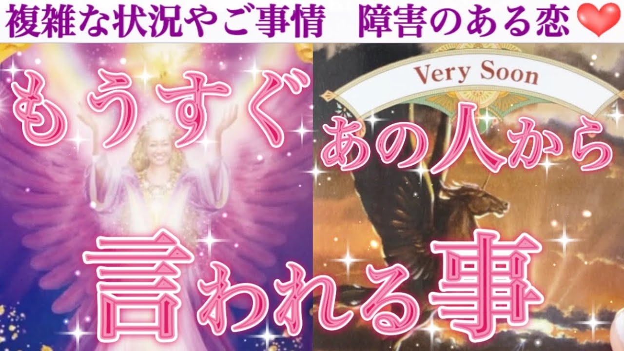 【涙腺崩壊】どうしても聞いて欲しい🥹もうすぐあの人から言われる事💖