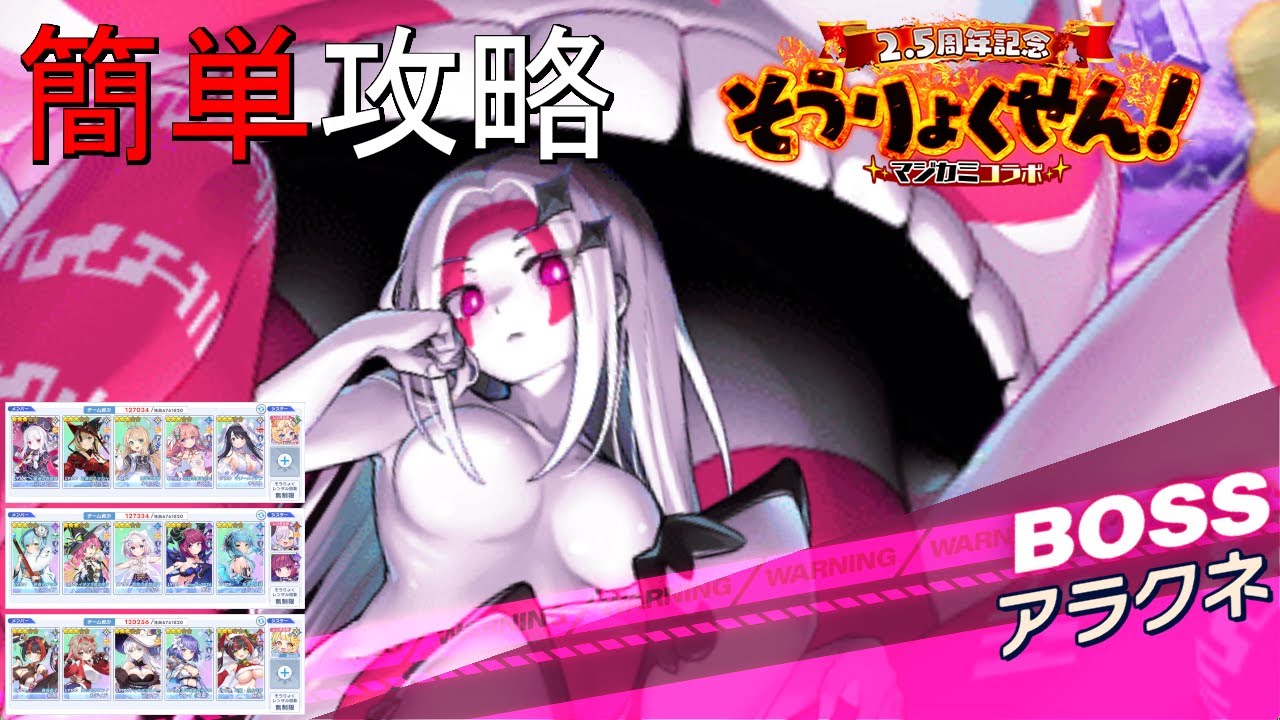 【ティンクルスターナイツ】簡単攻略 アラクネ Phase6【総力戦】