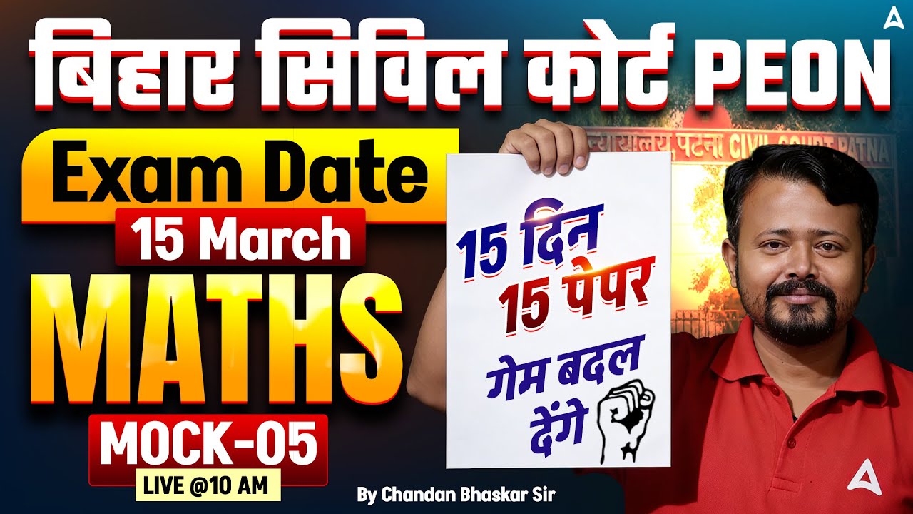 Civil Court Peon Exam 2026 | Bihar Civil Court Peon Maths Classes | Mock - 05 | By Chandan Sir