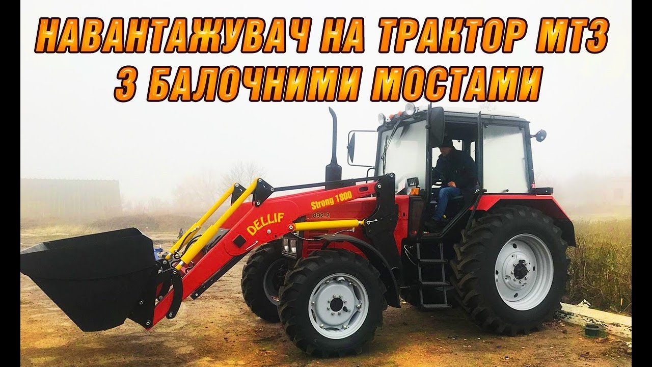 КУН на МТЗ з балочним мостом