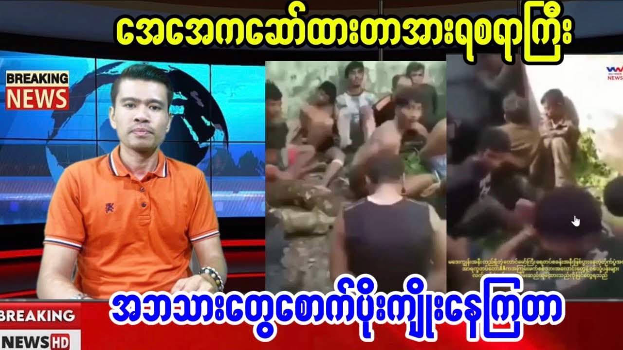 AAကဆော်ထားတာအားရစရာကြီး။ အဘသားတွေဒါမျိုးဆိုအပိုးကိုကျိုးနေတာပဲ