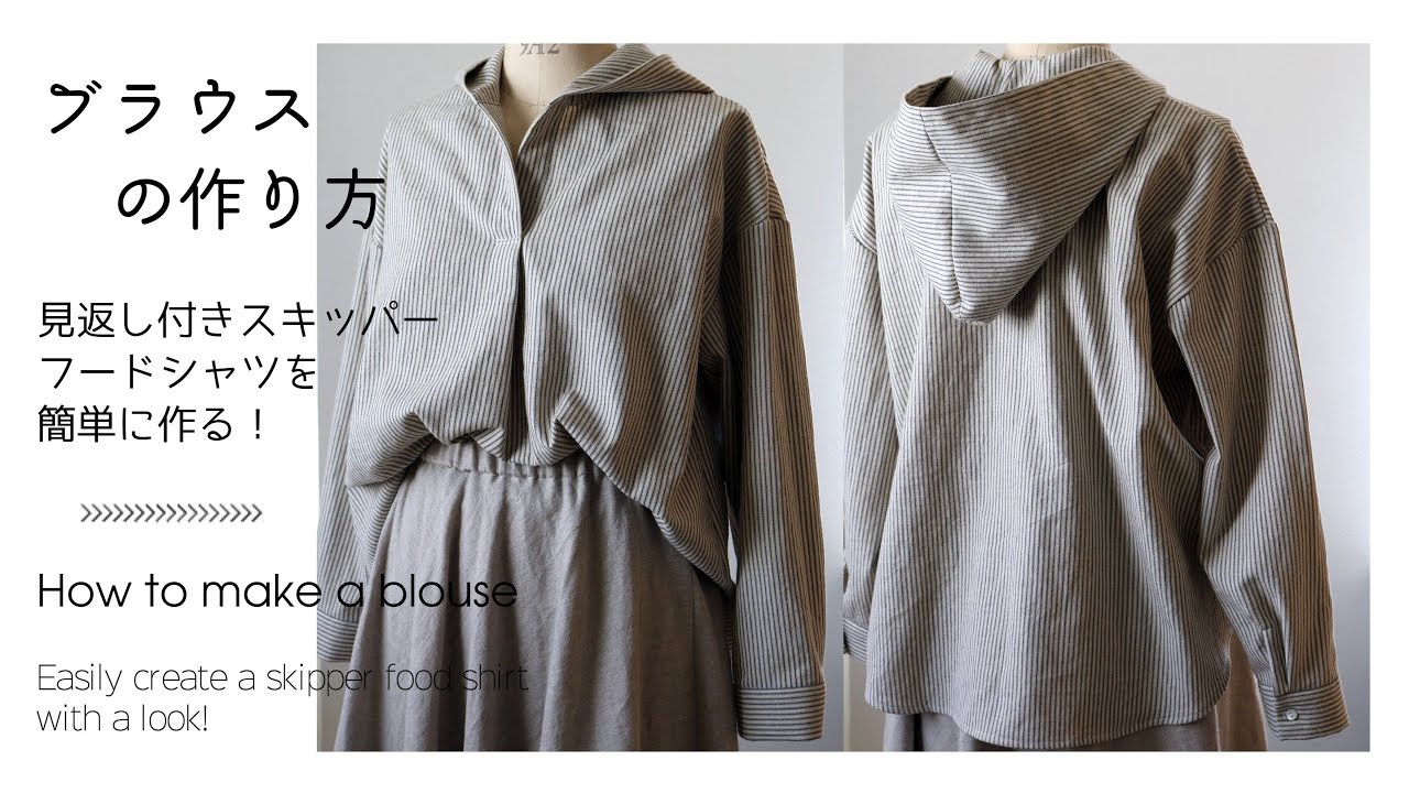 フードブラウスの作り方♪初心者にも簡単に作れる大人服【DIY】How to make a food blouse