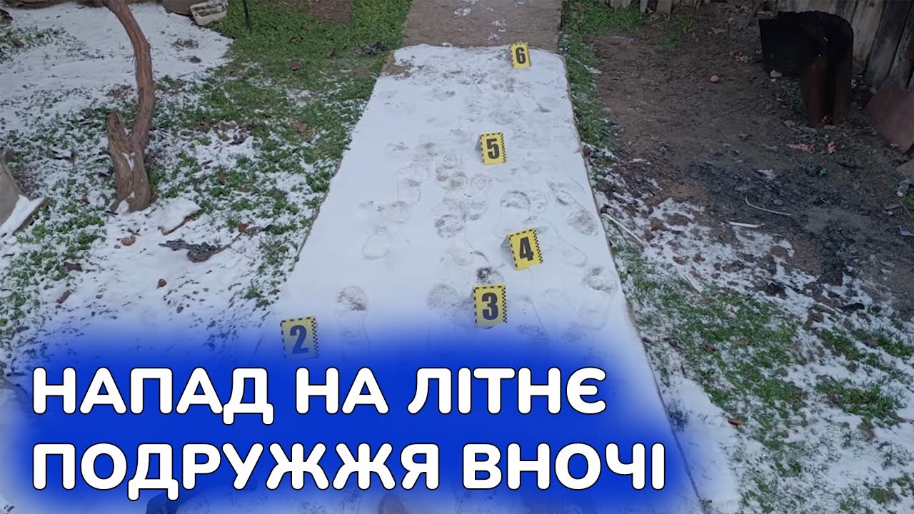 Розбійний напад вночі