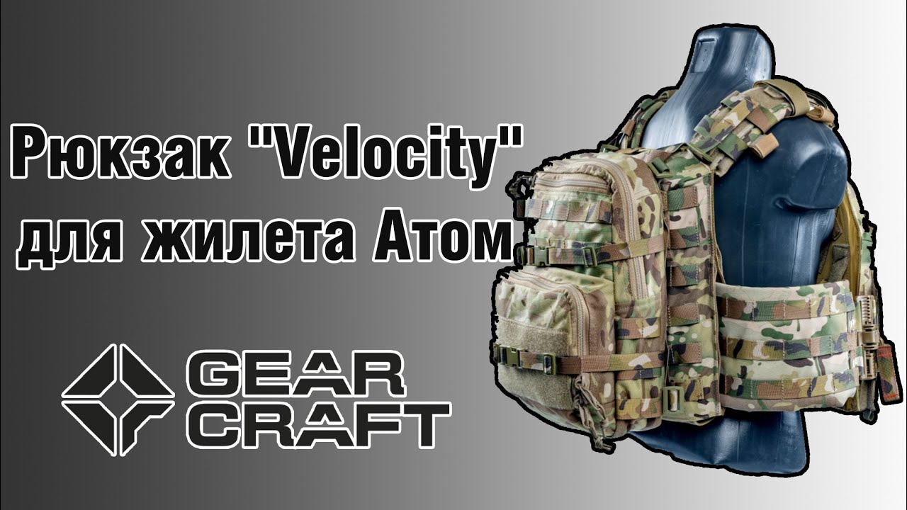Рюкзак для жилета Атом 