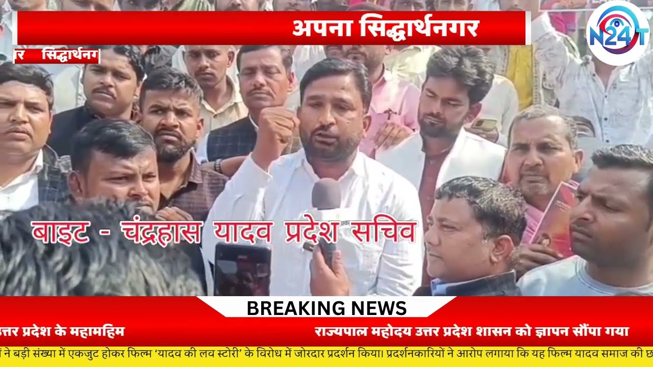 यादव समाज ने विरोध प्रदर्शन किया ‘यादव की लव स्टोरी’ फिल्म पर रोक की मांग