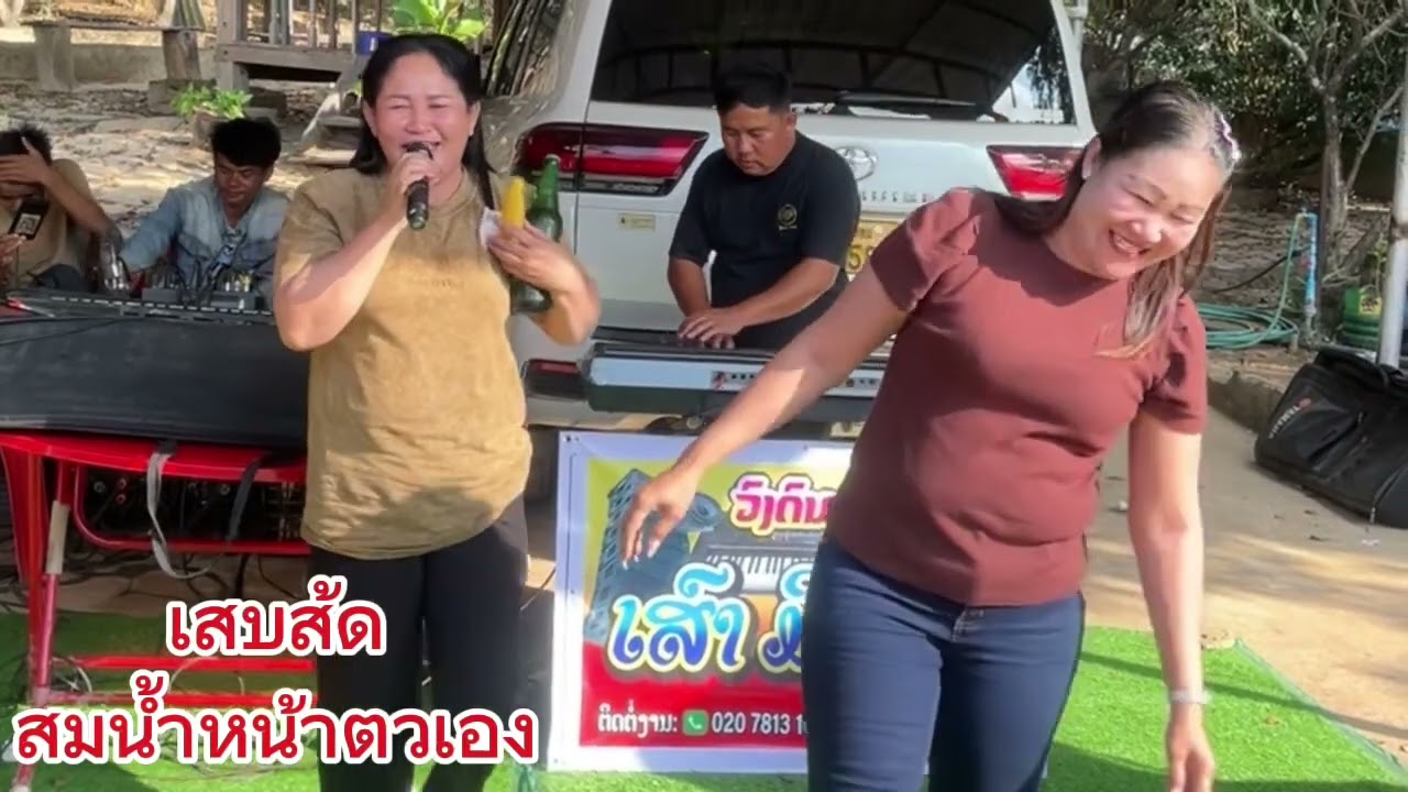 ເສບສົດແຕ໋ວບົວລະພາສົມນ້ຳໜ້າຕົວເອງเสบส้ดสมน้ำหน้าตวเองแต๋วบวละพา