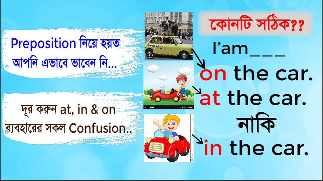 The Difference between on, at & in | Preposition in Bangla | Tahmid Hasan