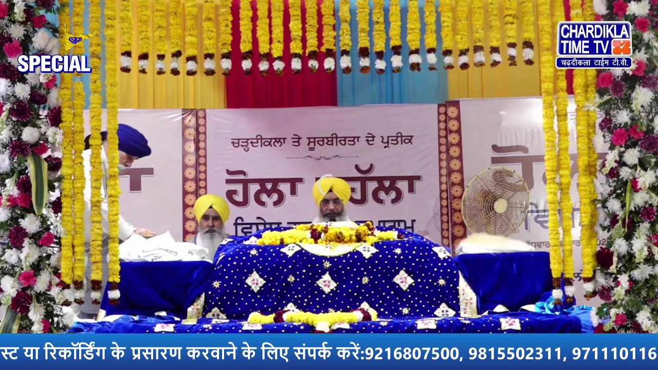 Live: ਹੋਲਾ ਮਹੱਲਾ | ਵਿਸ਼ੇਸ਼ ਗੁਰਮਤਿ ਸਮਾਗਮ | ਗੁਰਦੁਆਰਾ ਦਮਦਮਾ ਸਾਹਿਬ, ਨੇੜੇ ਨਿਜ਼ਾਮੂਦੀਨ, ਨਵੀਂ ਦਿੱਲੀ