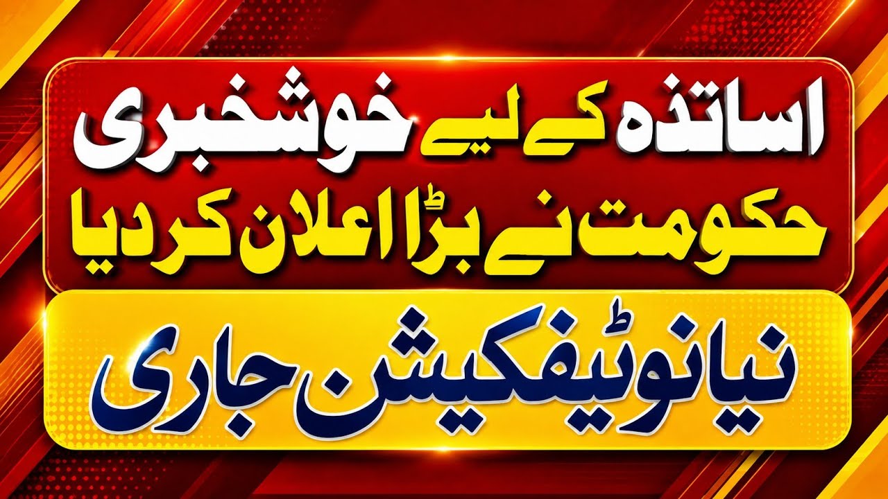Big Good News for Teachers! Government Announces Major Decision | New Notification Issued Today