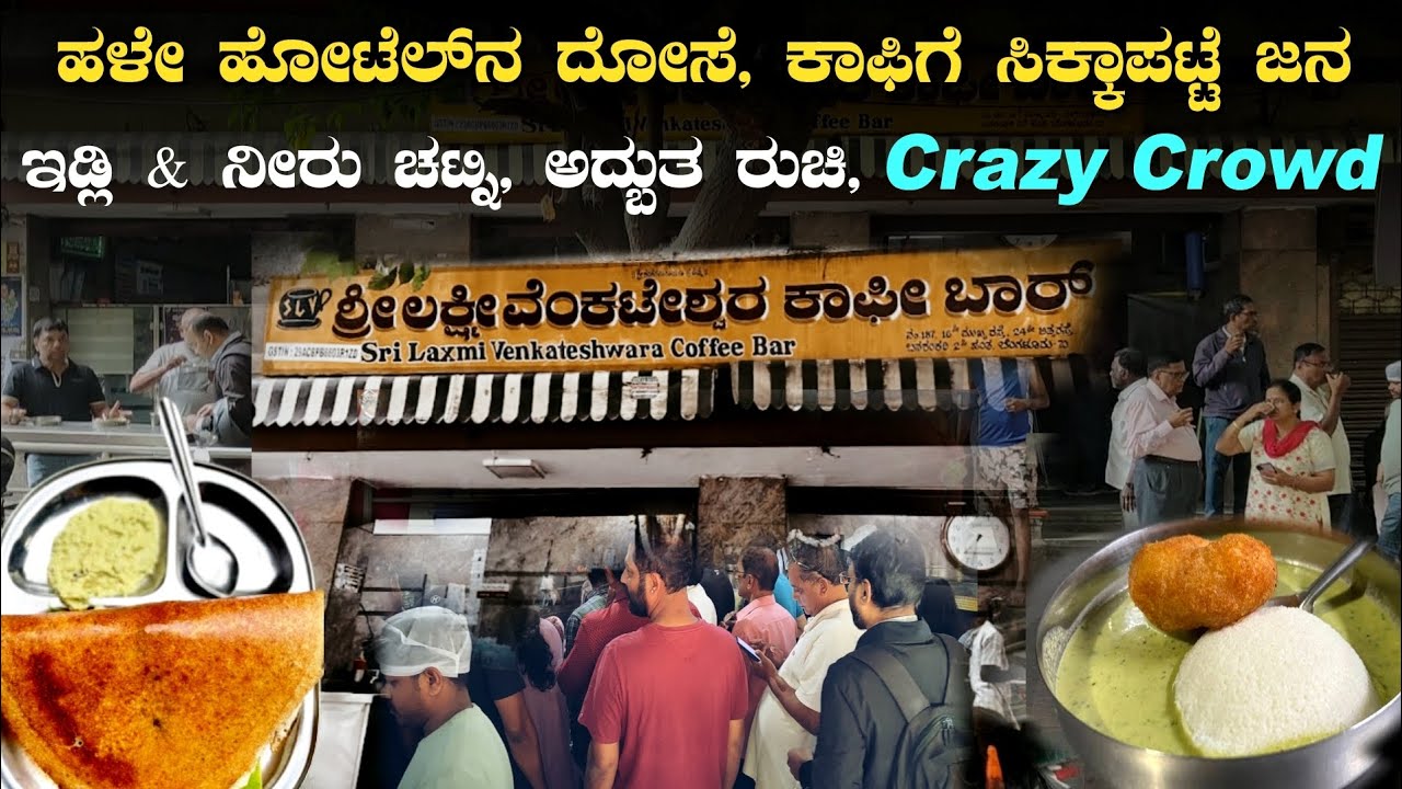 The nostalgic vibes | Since 1985 | SLV coffee | ಚಿಕ್ಕ ಹೋಟೆಲ್ ಇದು ಯಾವಾಗ ನೋಡಿದ್ರು ಜನ ಜನ | 