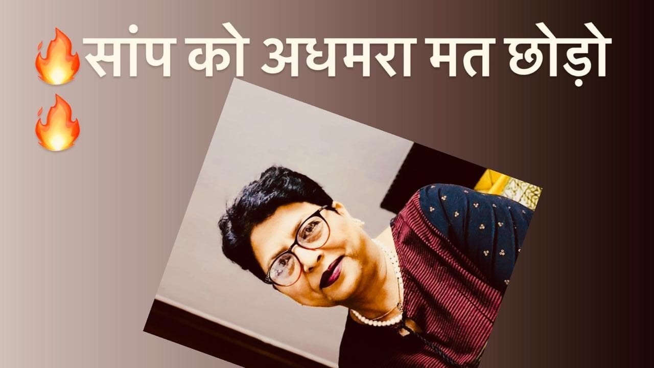 सांप को अधमरा मत छोड़ो #capricorn #silence #justice -#stretegy #elimination #youtubeamerica #yt 