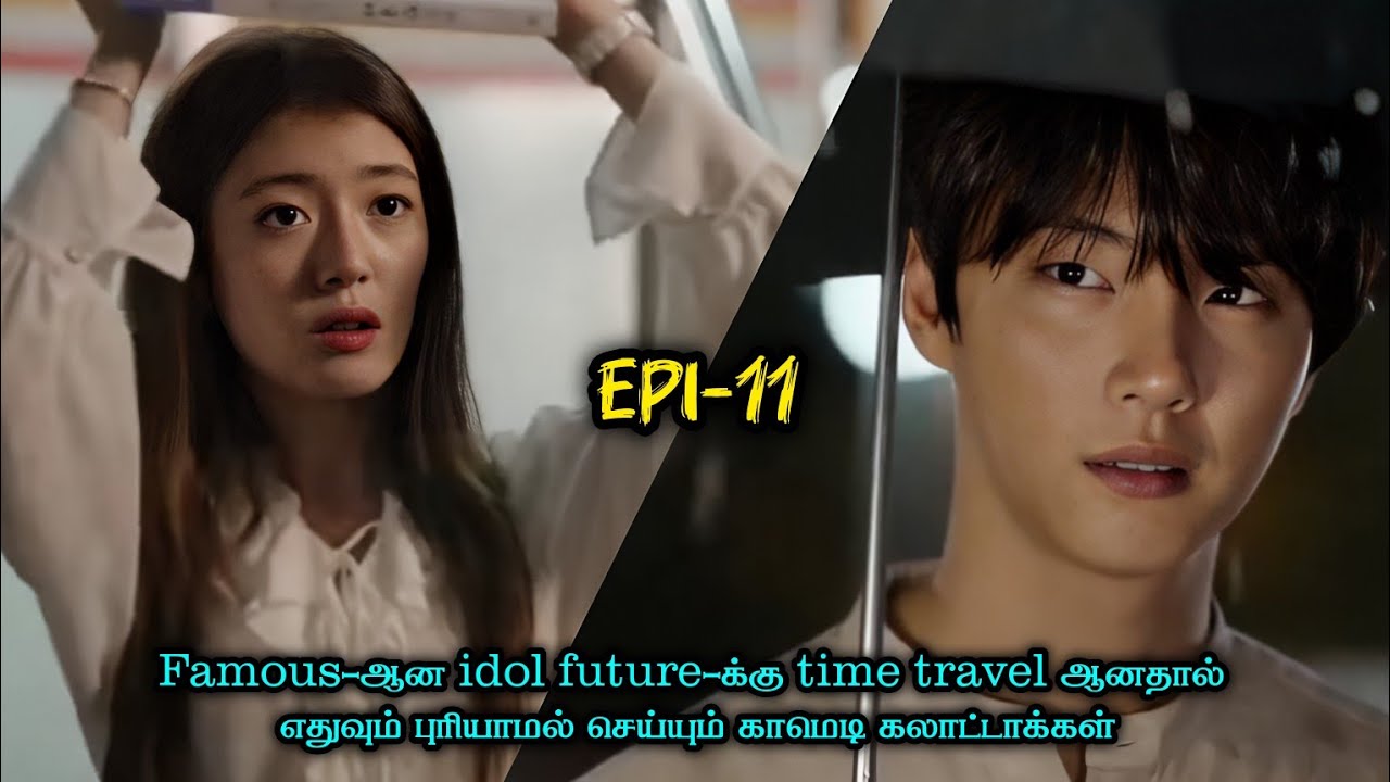 Epi-11❤️Famousஆன idol future-க்கு time travel ஆனதால் எதுவும் புரியாமல் செய்யும் காமெடி கலாட்டாக்கள்