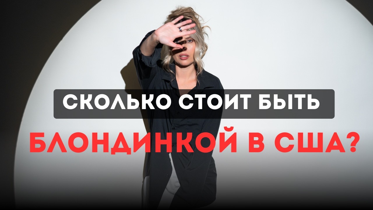 Сколько стоит окрашивание в США и как работать парикмахером в Америке