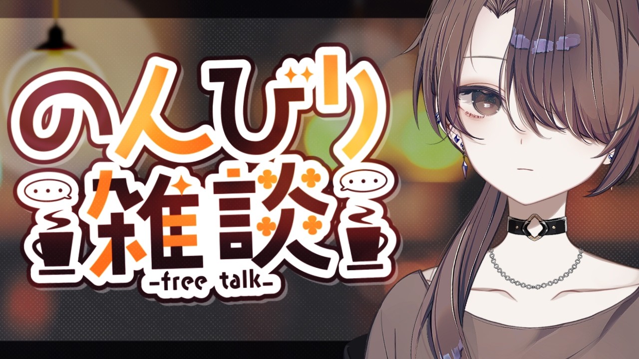 【作業＆雑談】気が付けば３月【濡羽娜真/#vtuber 】