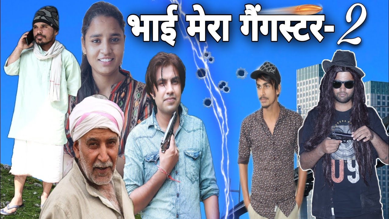 BHAI MERA GENGSTER - 2 || AMAN BHATI