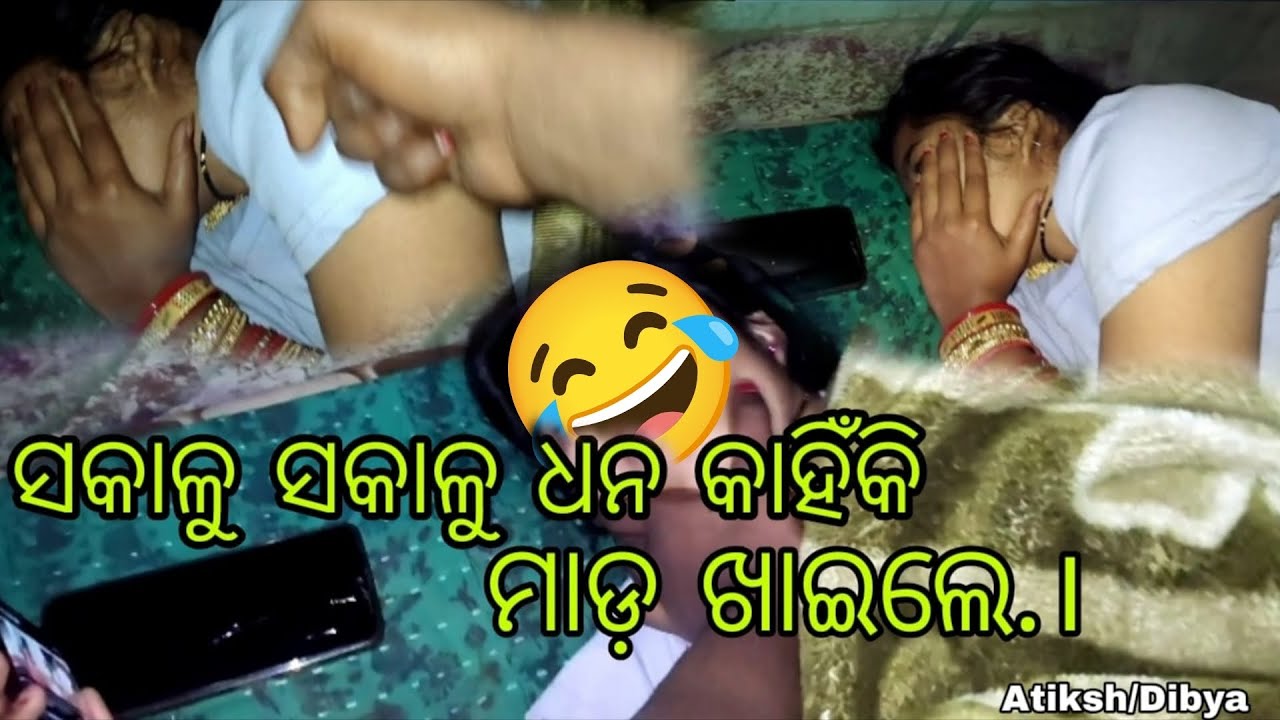 ସକାଳୁ ସକାଳୁ ଧନ କାହିଁକି ମାଡ଼ ଖାଇଲେ.। (Atiksh/Dibya)