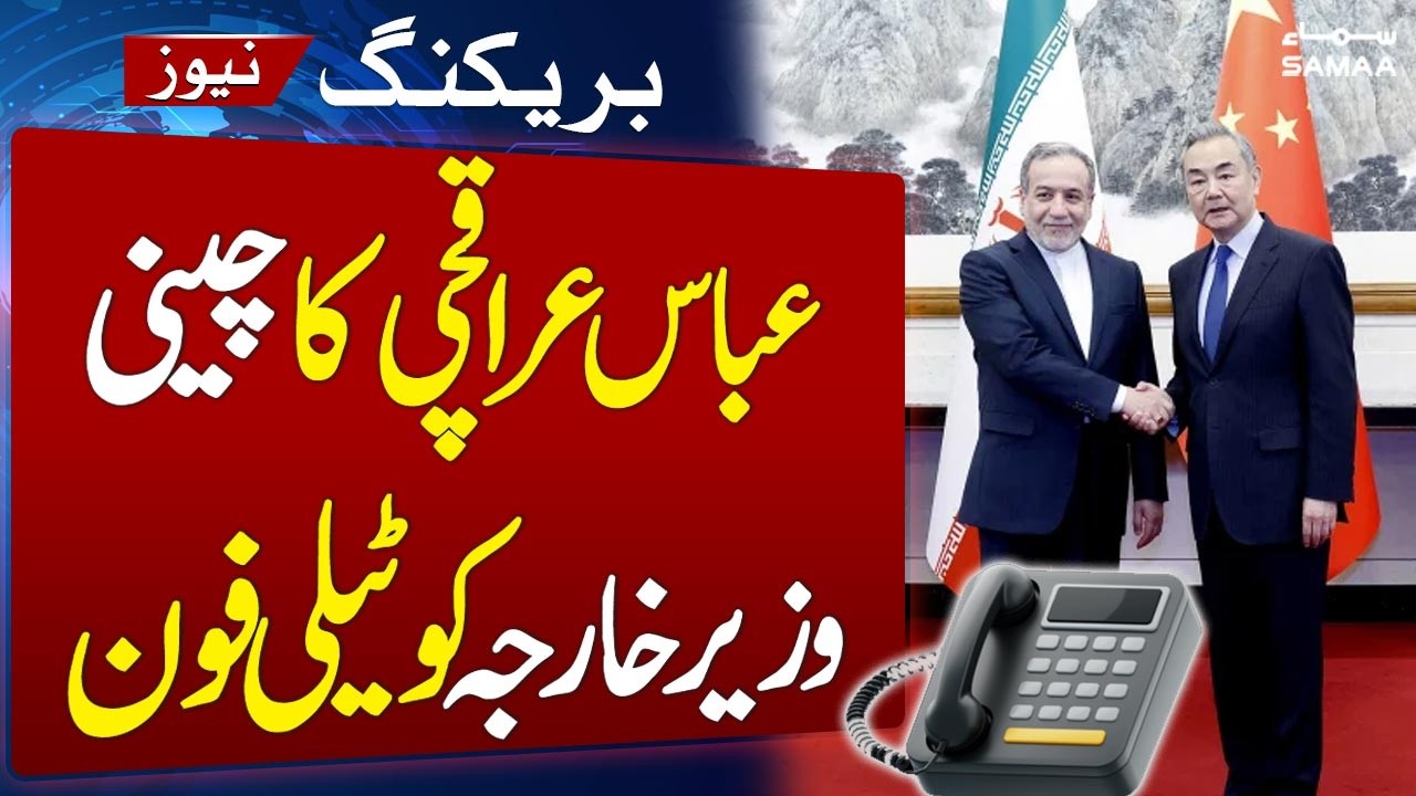 Abbas Araghchi Calls Chinese Foreign Minister | Major Diplomatic Contact | Samaa TV
