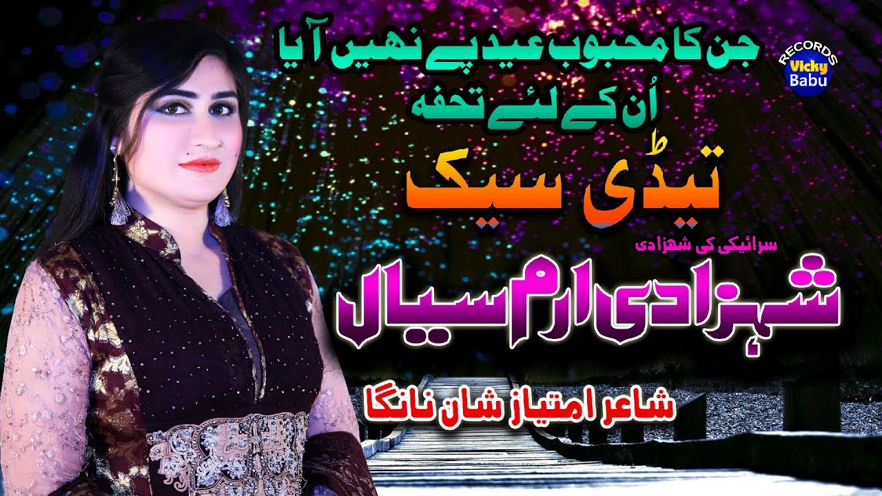 Tedi Saik | Shahzadi Iram Sial | New Saraiki & Punjabi Song | Vicky Babu Records