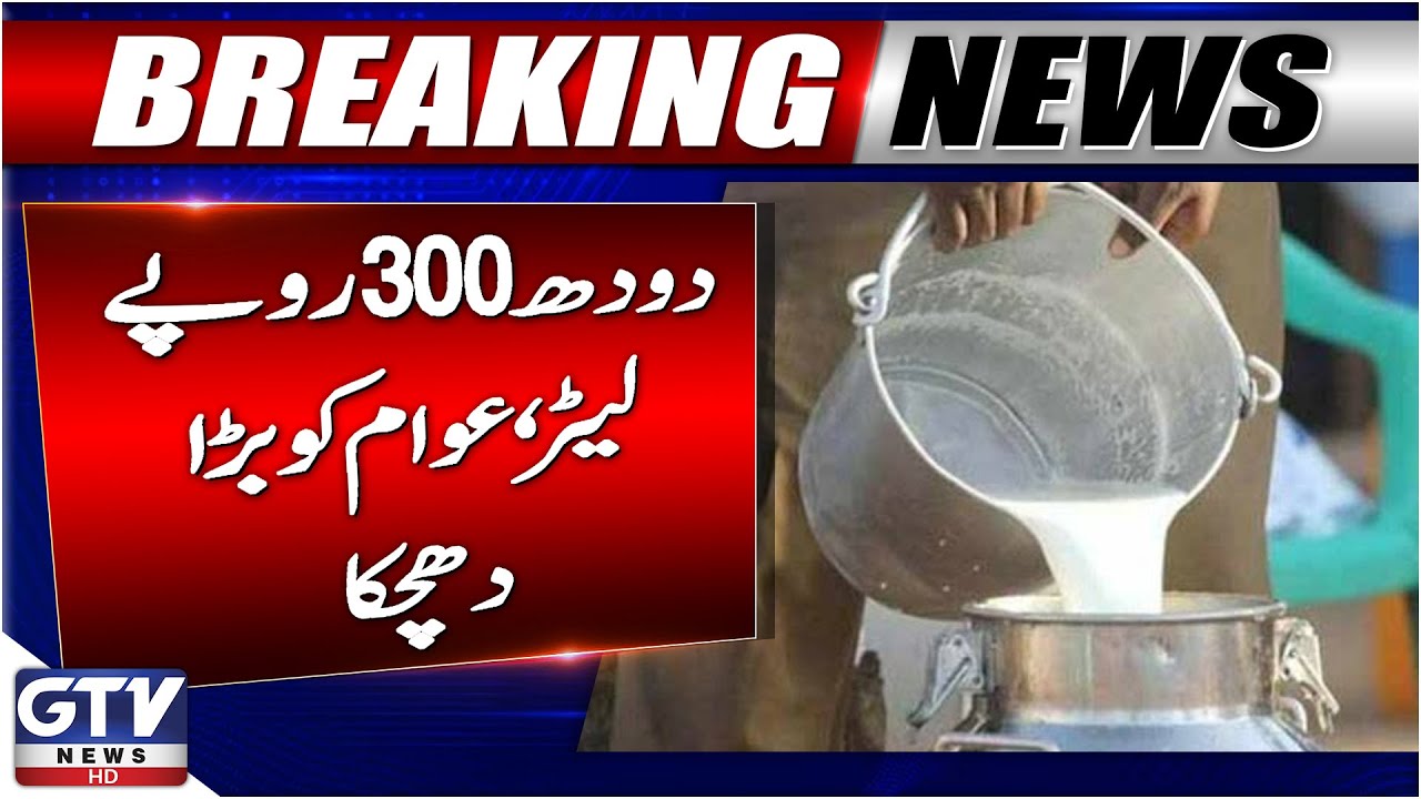 Milk Price Shock | Dairy Farmers Hike Rate By Rs.80 Per Liter | Latest Updates | Breaking News
