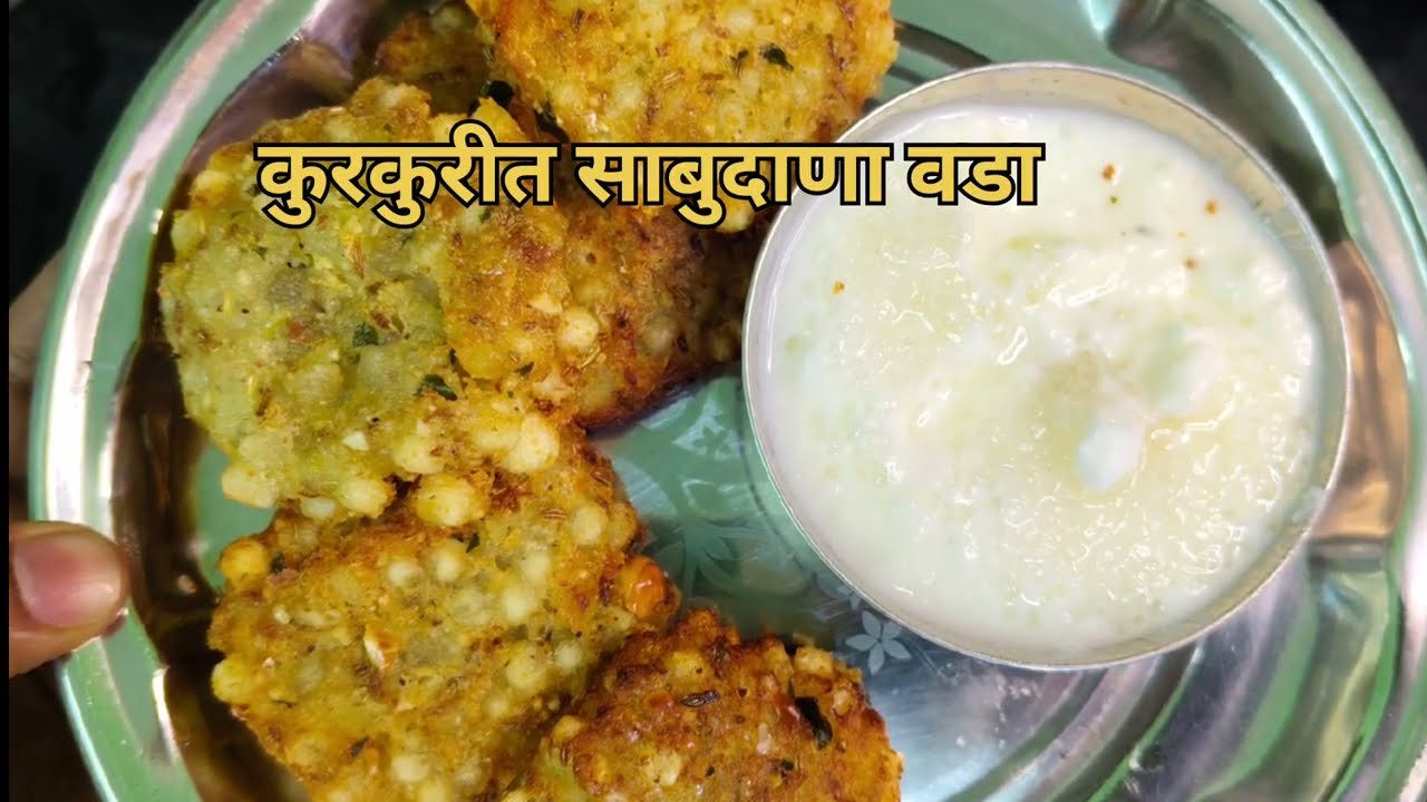अश्या प्रकारे भगर घालून बनवा खमंग खुसखुशीत साबुदाणा वडा#viral #marathifoodvlog  
