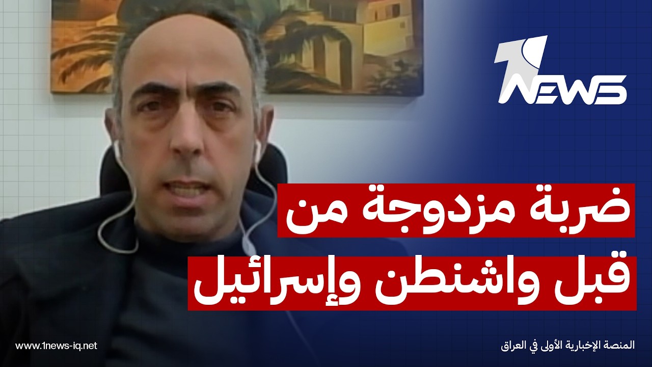 خبير بالشأن الأمريكي من القدس: من الممكن أن نرى ضربة مزدوجة من قبل واشنطن وإسرائيل ضد إيران