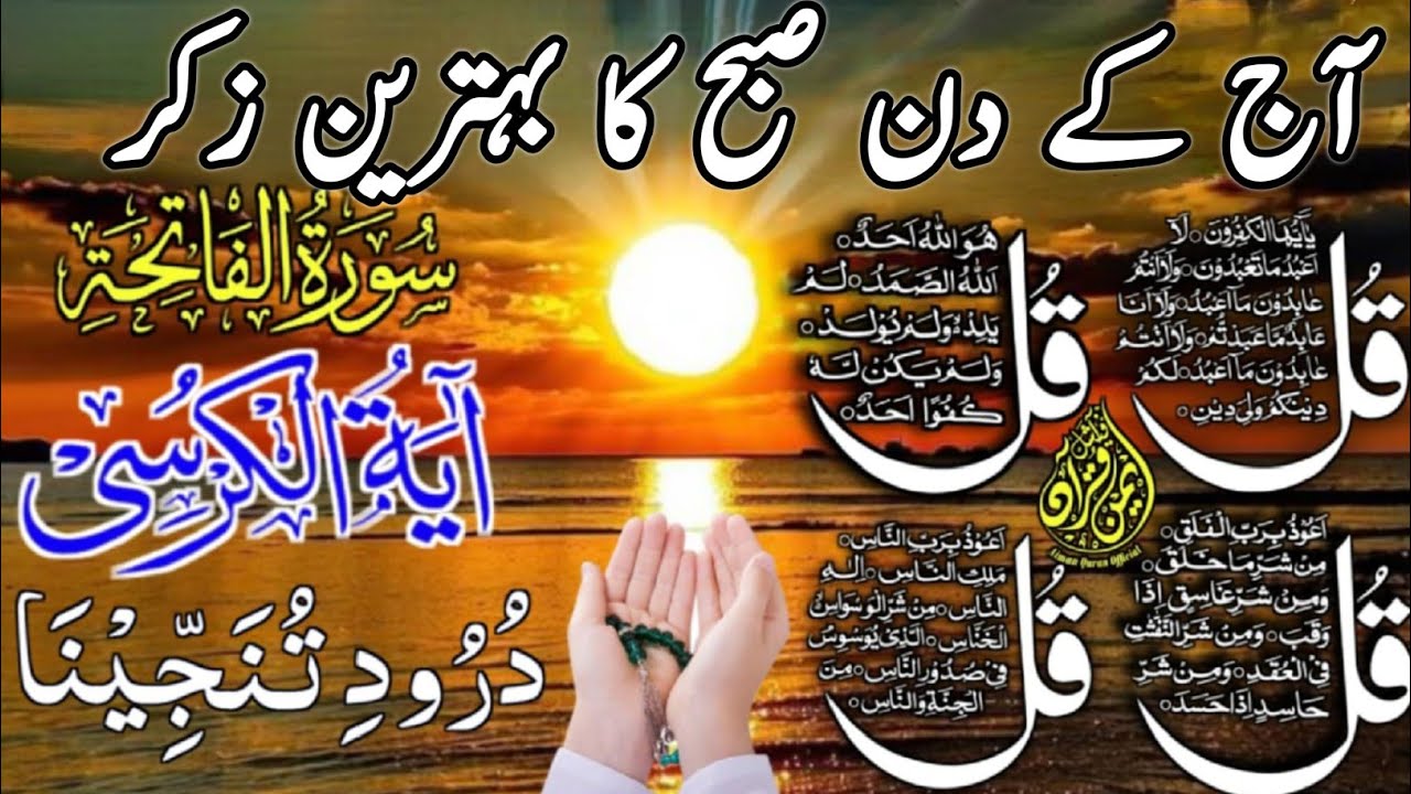 💰💚Morning Wazifa of Barkat RISK | 4 Qul | Ayatul Kursi | Surah Baqarah | Darood Tanjeena | 