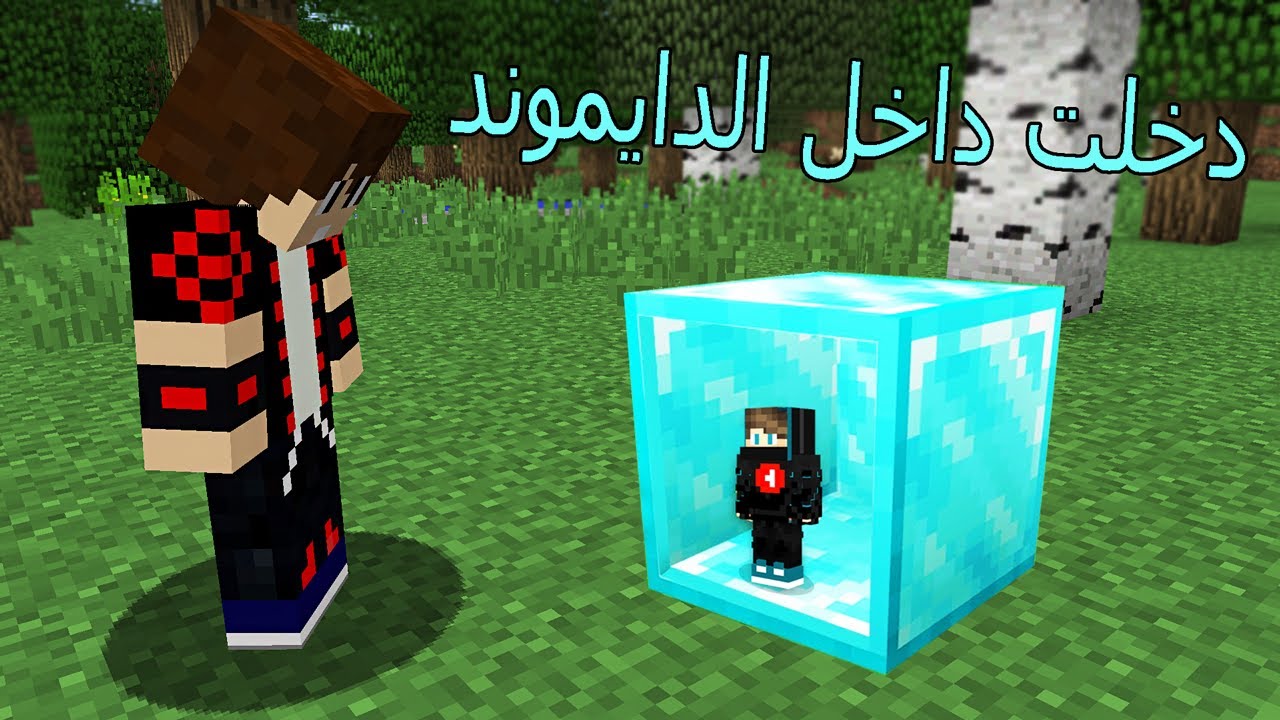 ماين كرافت : لكن اقدر ادخل لكل البلوكات !!؟ 😱🔥